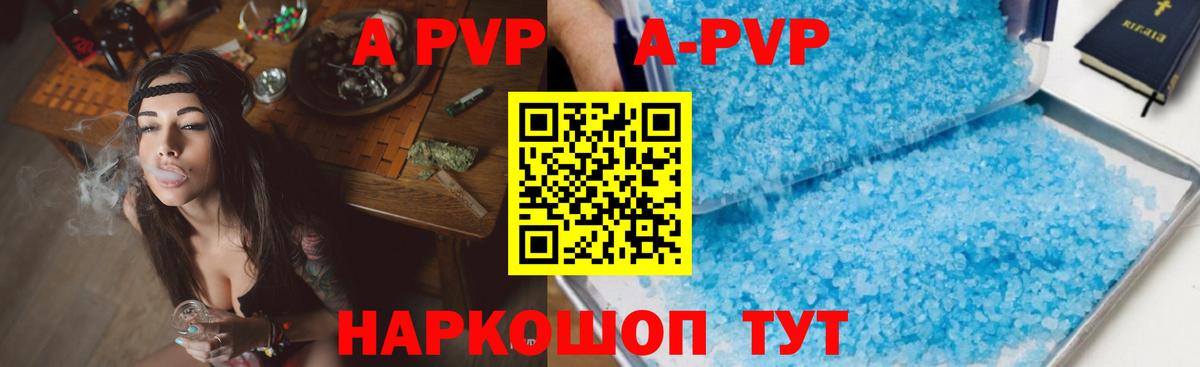 APVP Соль  A-PVP СК  Вход с VPN  где найти наркотики  APVP кристаллы  Грязи 