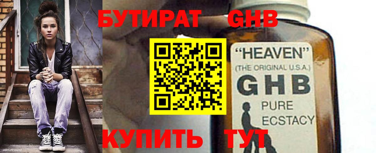 Бутират 1.4BDO  Вход с VPN  БУТИРАТ  Грязи 