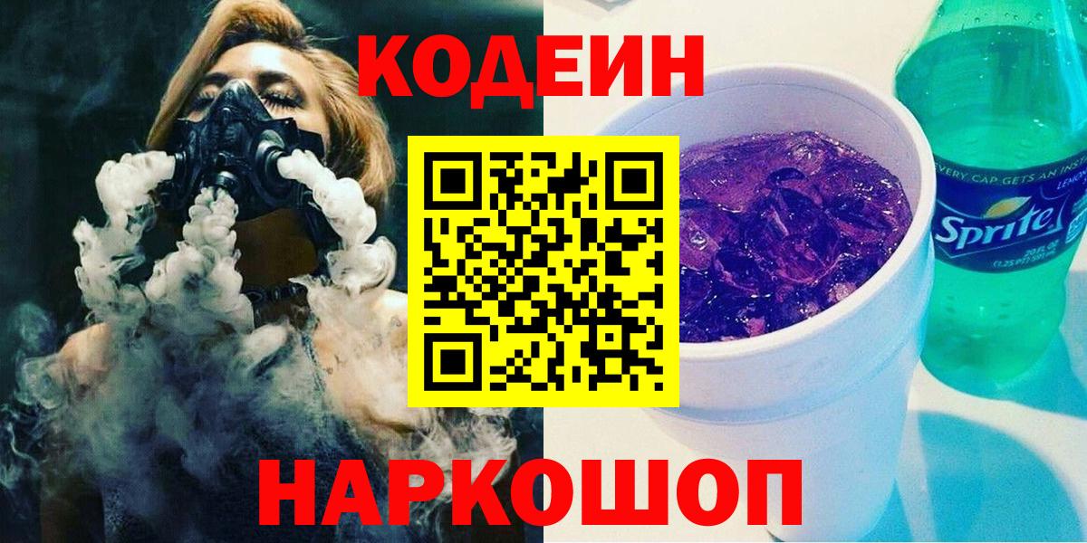 Codein Purple Drank  Грязи 
