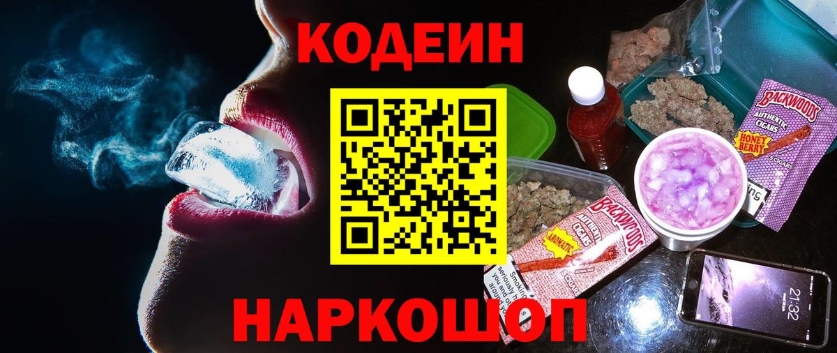 Кодеин Purple Drank Грязи