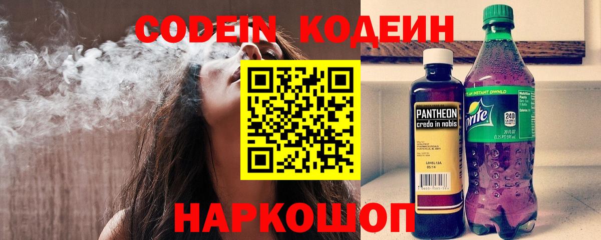 Кодеин Purple Drank  Вход с VPN  Грязи 