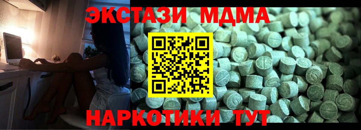 МДМА Molly  Вход с VPN  MDMA  MDMA молли  Грязи 