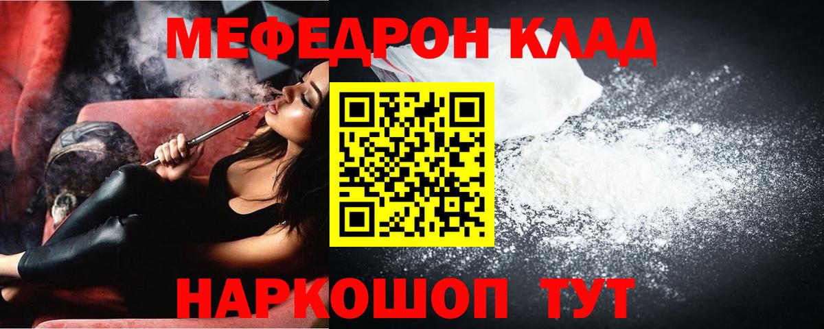 Меф  Грязи