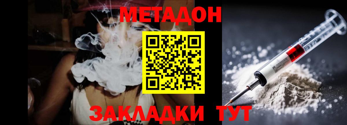МЕТАДОН methadone  shop телеграм  Метадон methadone  Грязи 