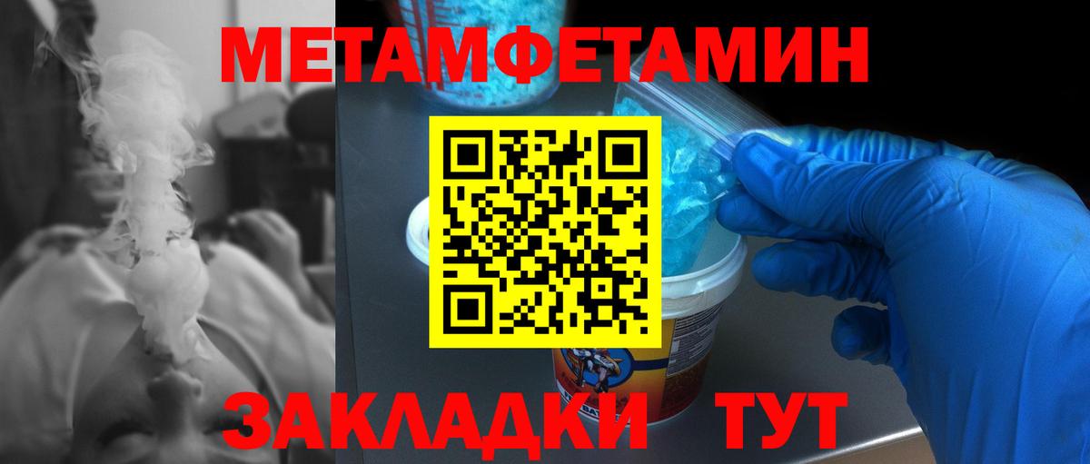 Первитин Methamphetamine Грязи