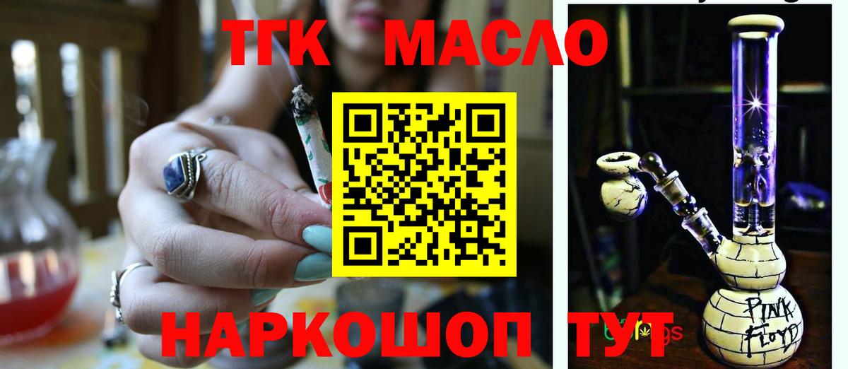 ТГК гашишное масло Грязи